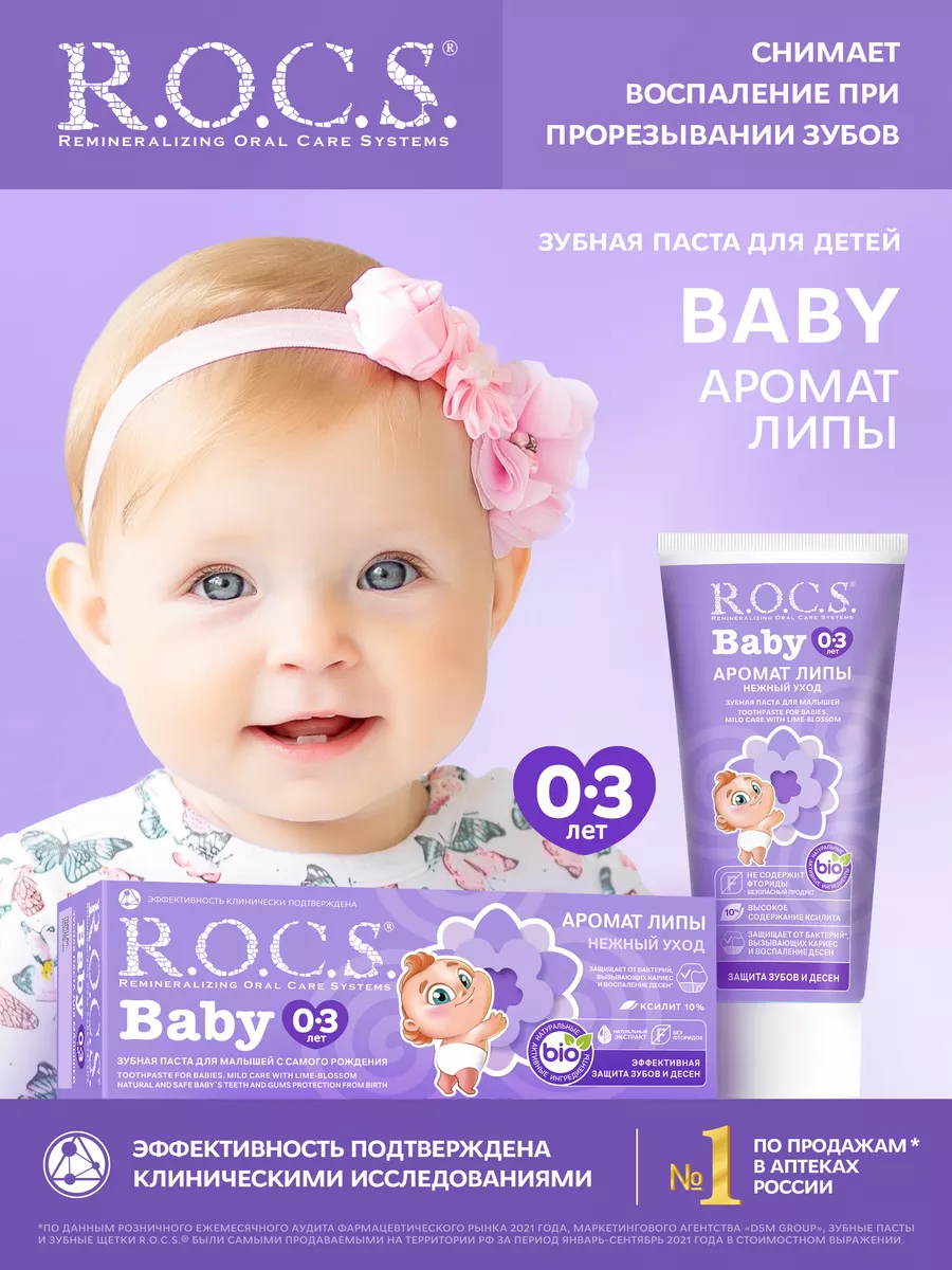 Зубная паста для детей R.O.C.S. 8965544 купить за 364 ₽ в интернет-магазине  Wildberries