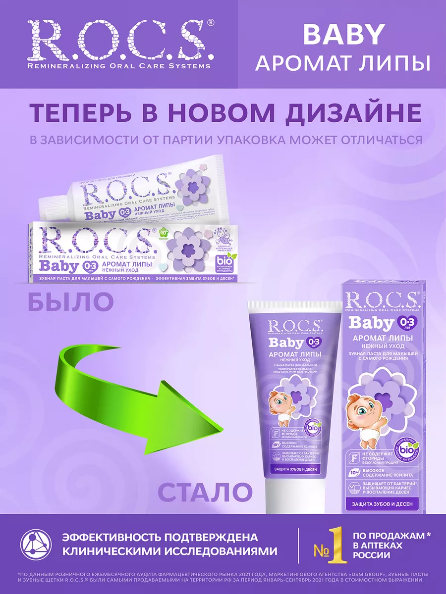 Зубная паста для детей R.O.C.S. 8965544 купить за 364 ₽ в интернет-магазине  Wildberries