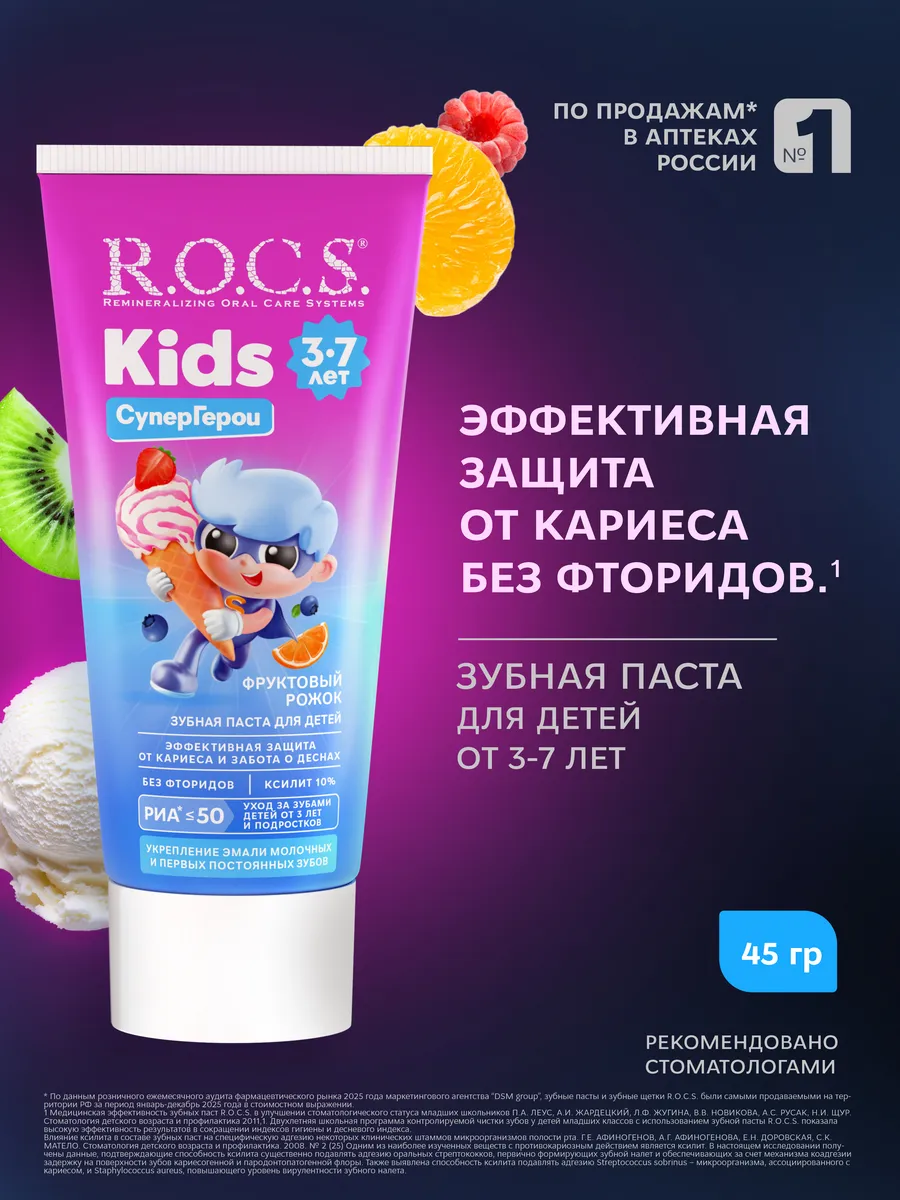 Зубная паста детская с ксилитом для гигиены полости рта