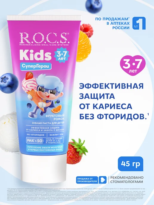 R.O.C.S. Зубная паста детская сладкая Фруктовый рожок клубника 3-7 ле…, вариант