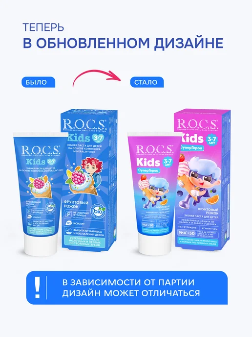 R.O.C.S. Зубная паста детская сладкая Фруктовый рожок клубника 3-7 ле…, вариант, фото 2