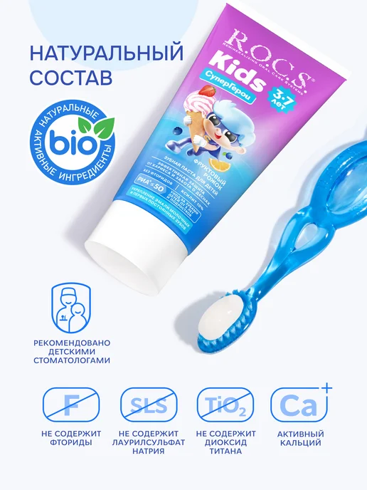 R.O.C.S. Зубная паста детская сладкая Фруктовый рожок клубника 3-7 ле…, вариант, фото 7