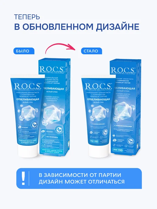 R.O.C.S. Зубная паста отбеливающая с ксилитом, гигиена полости рта, вариант, фото 2