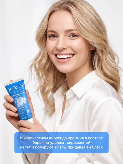 R.O.C.S. Зубная паста отбеливающая с ксилитом, гигиена полости рта, вариант, фото 8