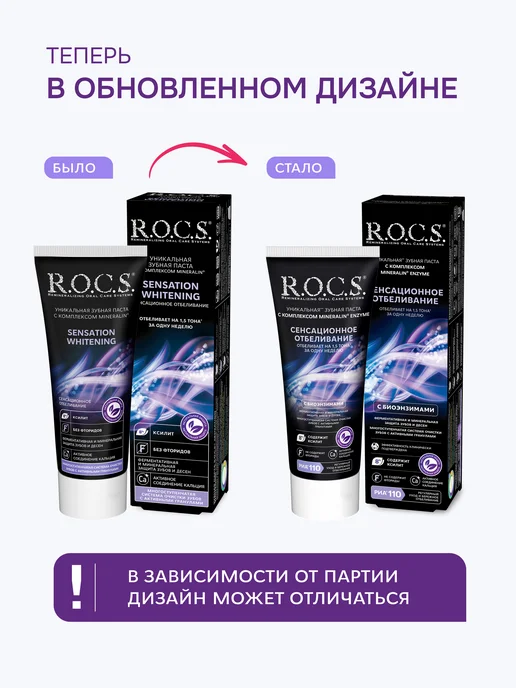 R.O.C.S. Зубная паста Сенсационное отбеливание с ксилитом 74 гр, 74 г, фото 2