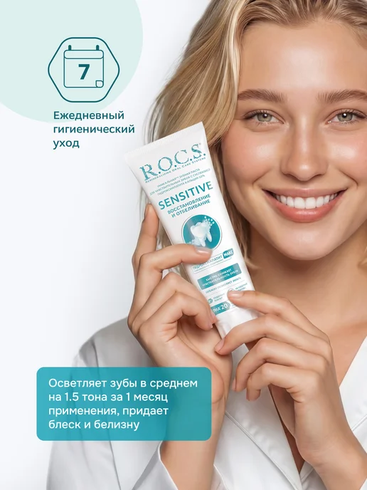 R.O.C.S. Зубная паста для чувствительных зубов SENSITIVE 94 гр, 94 г, фото 8
