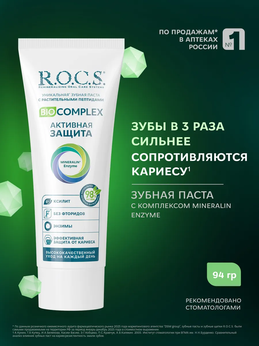 Зубная паста с ксилитом