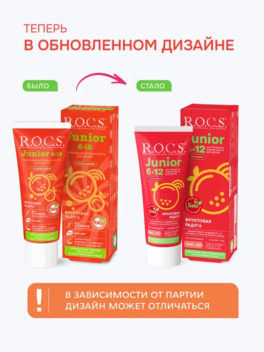 R.O.C.S. Зубная паста детская 6-12 лет Фруктовая радуга 74 гр, 74 г, фото 2