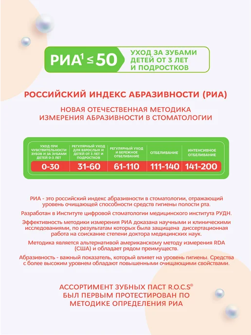 R.O.C.S. Зубная паста детская 6-12 лет Фруктовая радуга 74 гр, 74 г, фото 5
