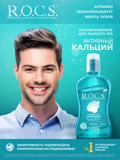 Ополаскиватель для рта R.O.C.S. 8965575 купить за 350 ₽ в интернет-магазине Wildberries