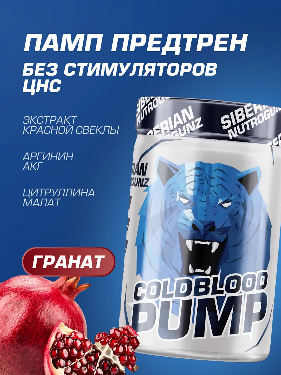 Предтренировочный комплекс без кофеина, гранат, 150 г