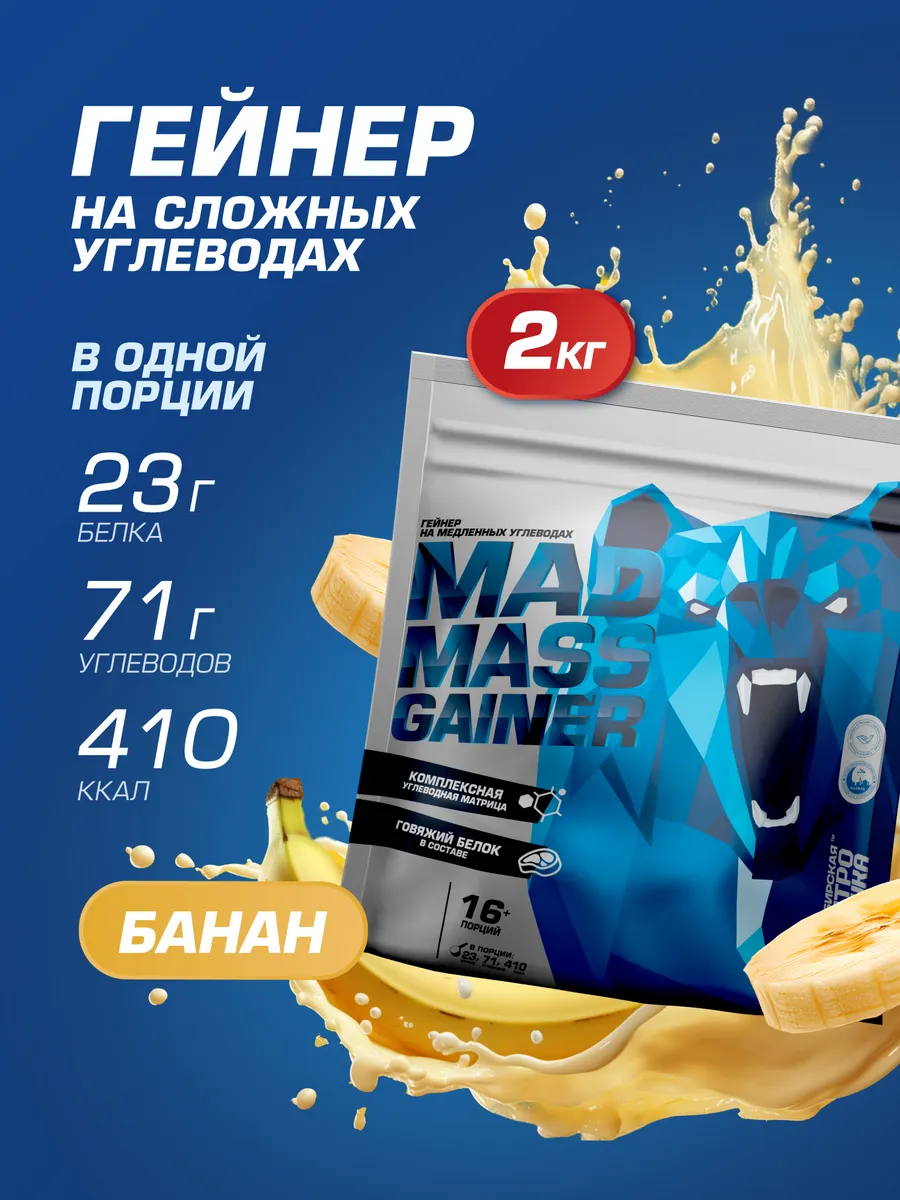Гейнер для набора массы, банан, 2 кг
