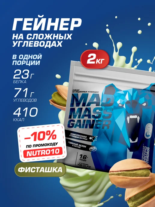 SIBERIAN NUTROGUNZ Гейнер для набора массы и веса, фисташка, 2 кг, 2 кг