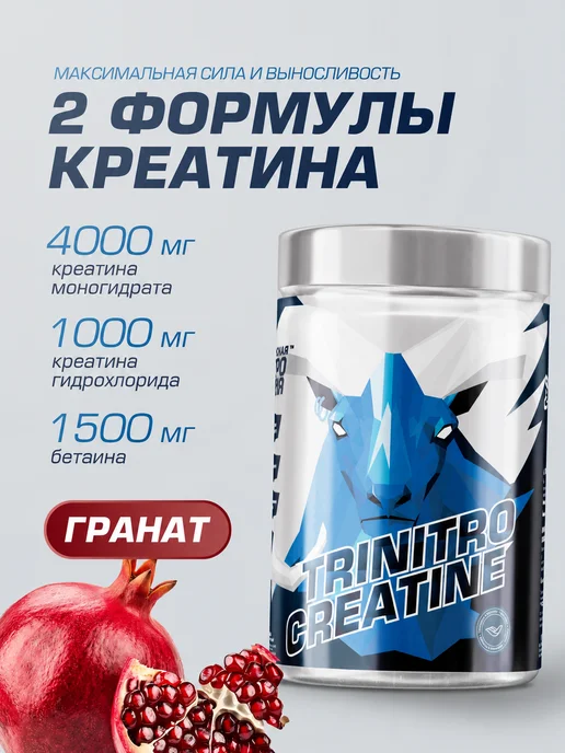 SIBERIAN NUTROGUNZ Креатин моногидрат с бетаином "Гранат", 225 г, 225 г