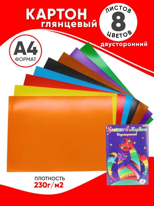 ArteNuevo Картон цветной двусторонний 8 цветов