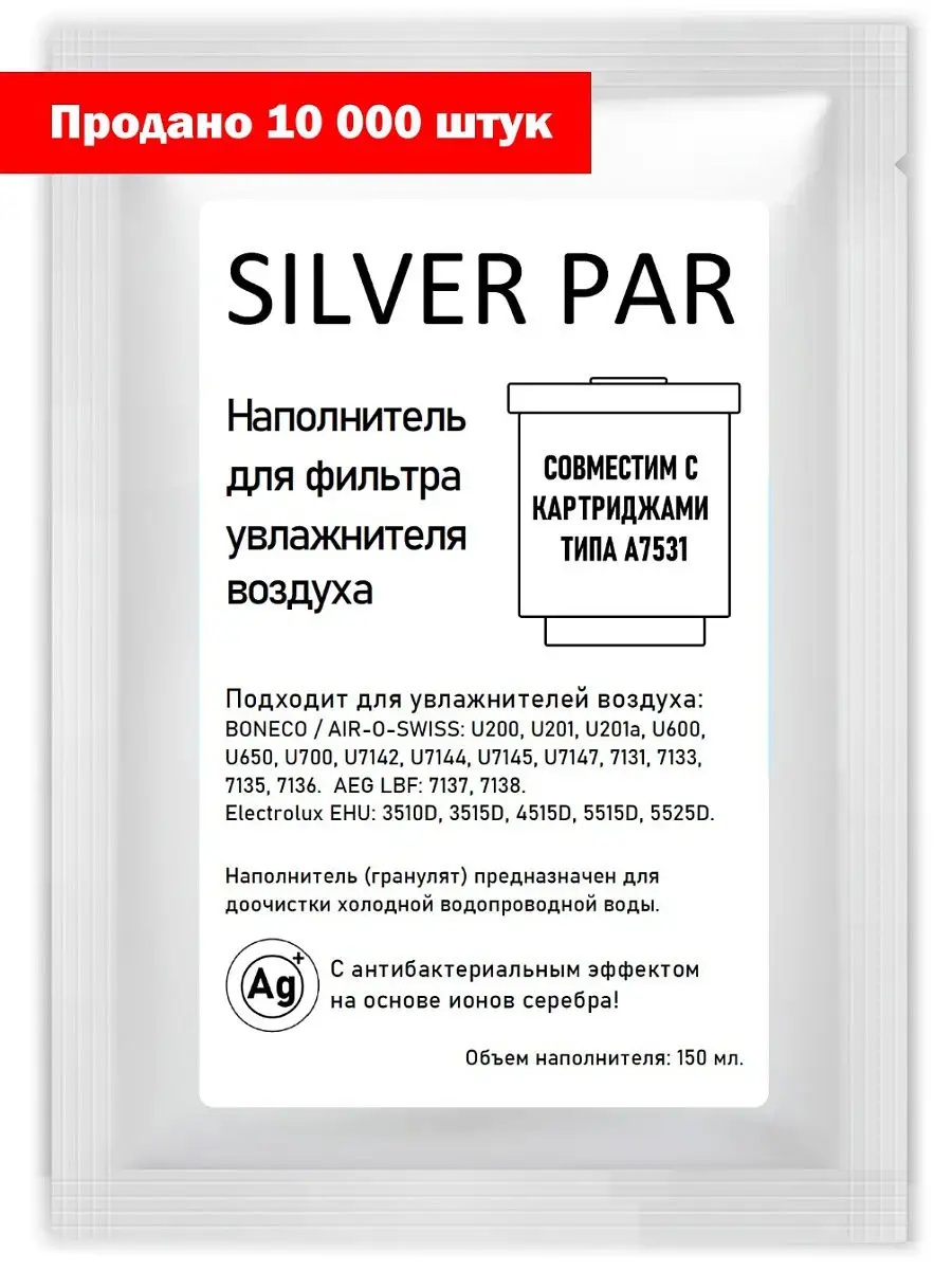 Наполнитель для фильтра-картриджа А7531 увлажнителя воздуха Silver Par  8974070 купить в интернет-магазине Wildberries