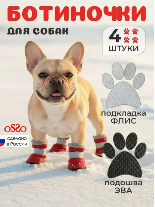 OSSO-fashion Обувь для собак мелких пород, красный
