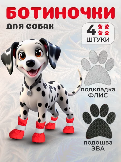 OSSO-fashion Обувь для собак мелких пород, красный, фото 7