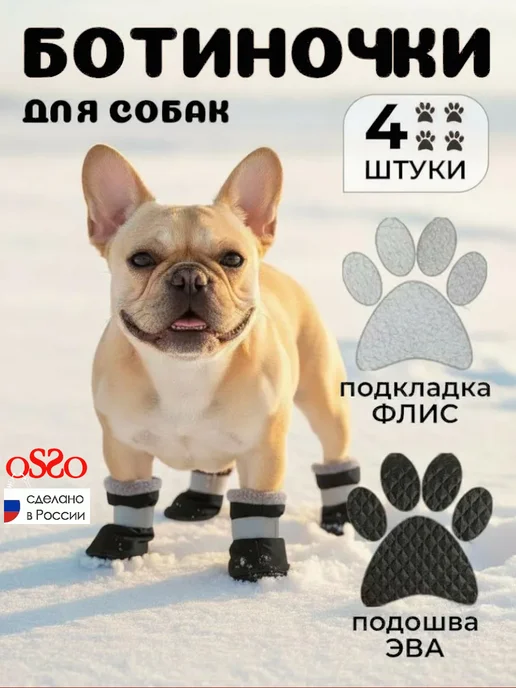 OSSO-fashion Обувь для собак ботинки на флисе, черный