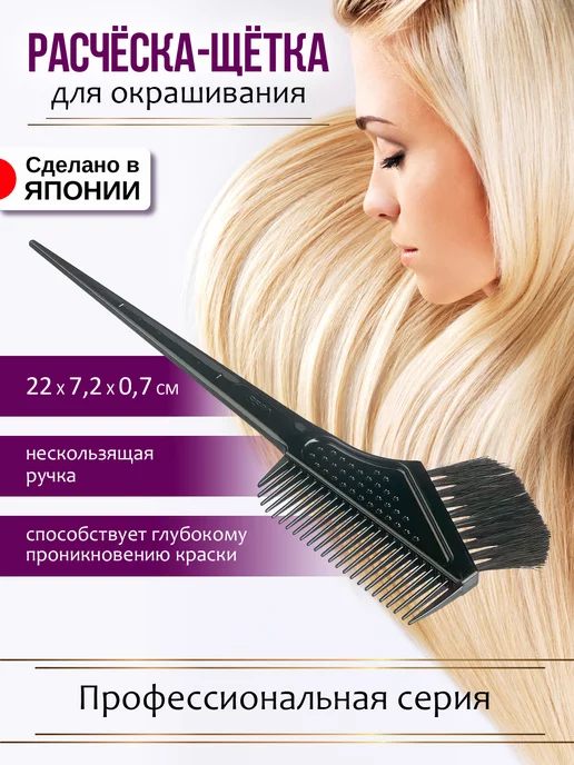 VESS Щетка-расческа для окрашивания волос, черный