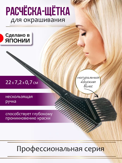 VESS Щетка-расческа для окрашивания волос, 22x7.2x0.7 см