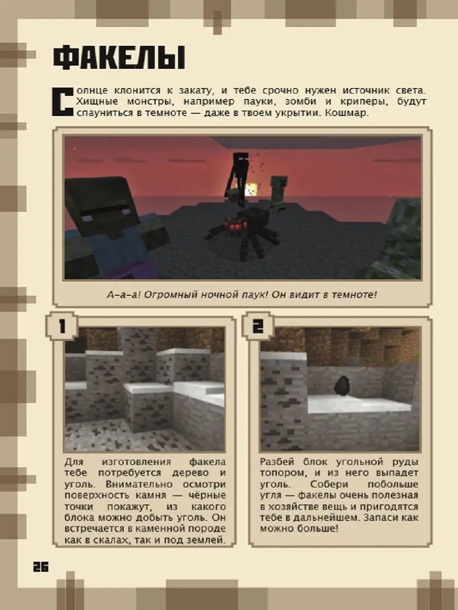 Руководство для начинающих. Minecraft. Minecraft 8977281 купить в  интернет-магазине Wildberries