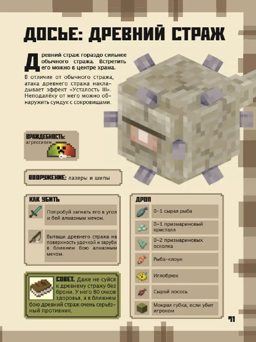 Руководство для начинающих. Minecraft. Minecraft 8977281 купить в  интернет-магазине Wildberries