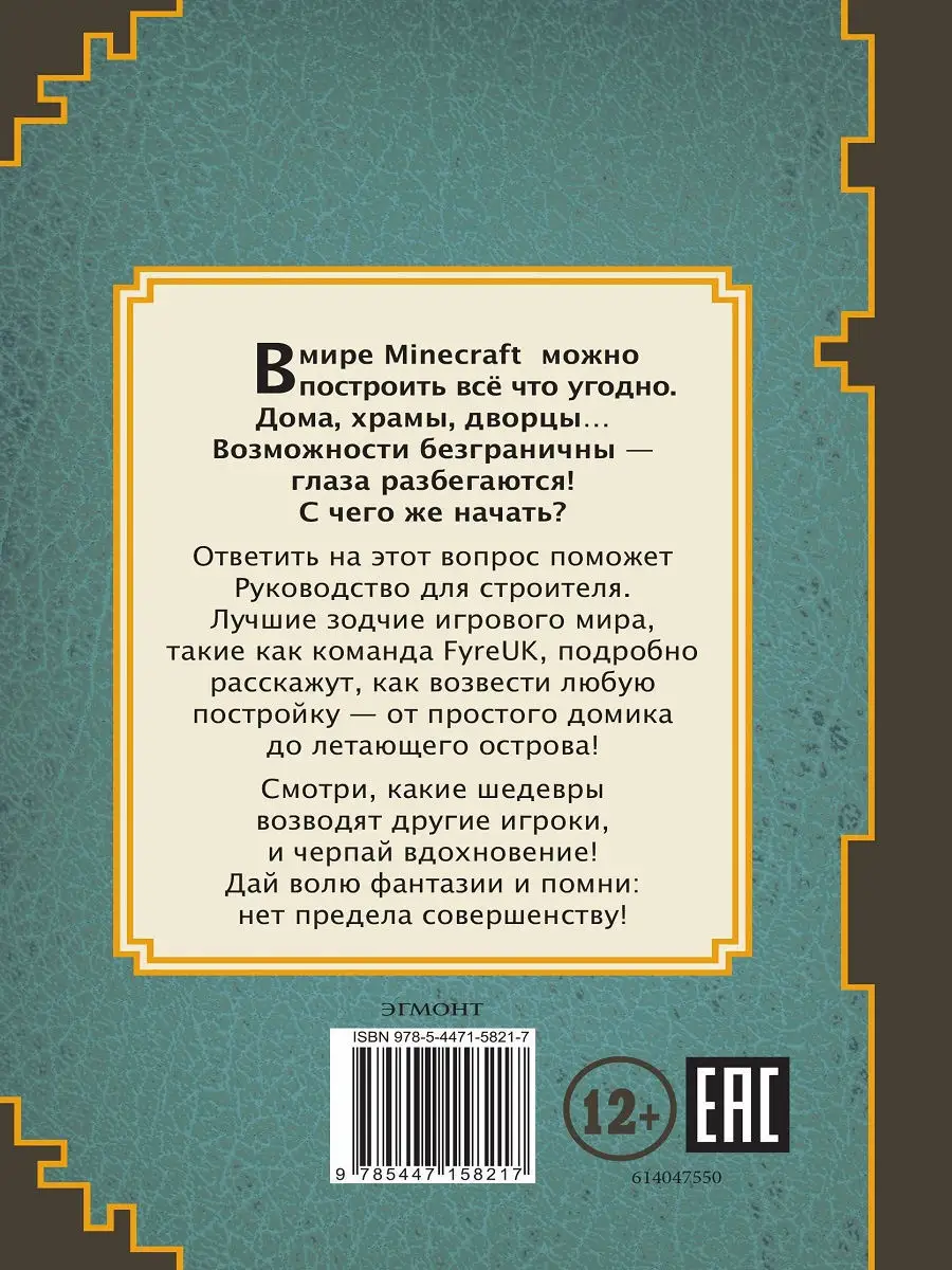 Руководство для строителя. Minecraft. Издательский дом Лев 8977282 купить в  интернет-магазине Wildberries