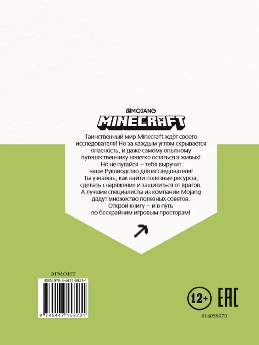 Руководство для исследователя. Minecraft Издательский дом Лев 8977284  купить в интернет-магазине Wildberries