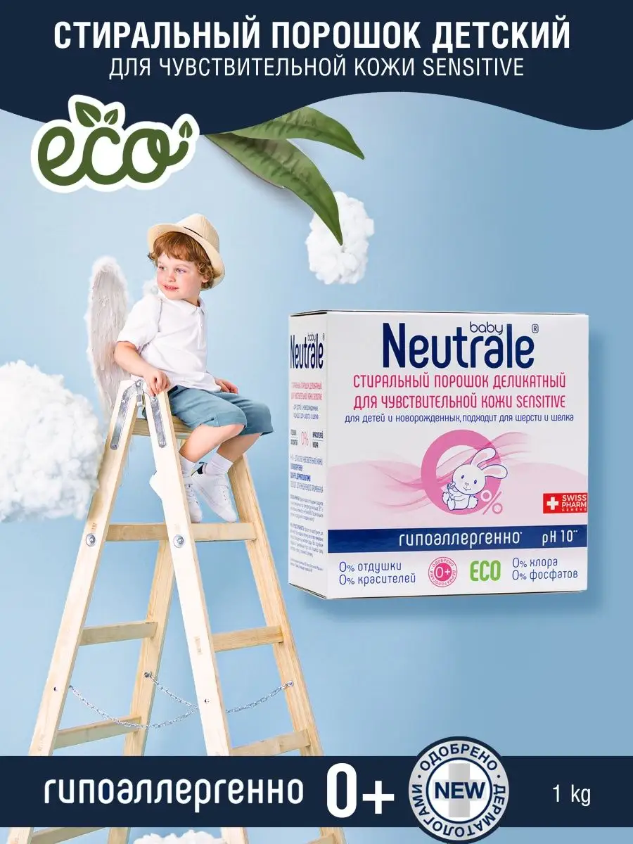 Стиральный порошок Neutrale 8978972 купить за 332 ₽ в интернет-магазине  Wildberries