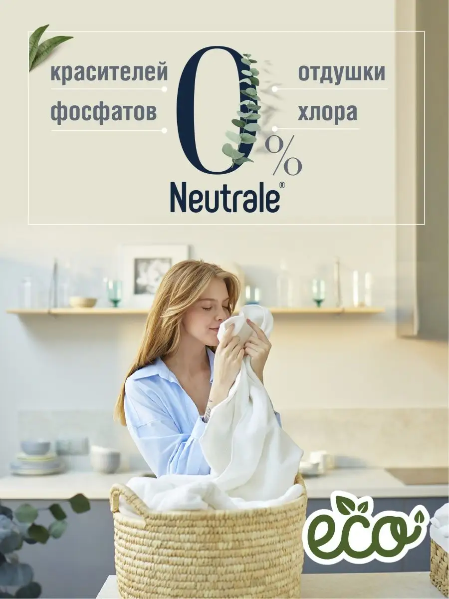 Стиральный порошок Neutrale 8978972 купить за 285 ₽ в интернет-магазине  Wildberries