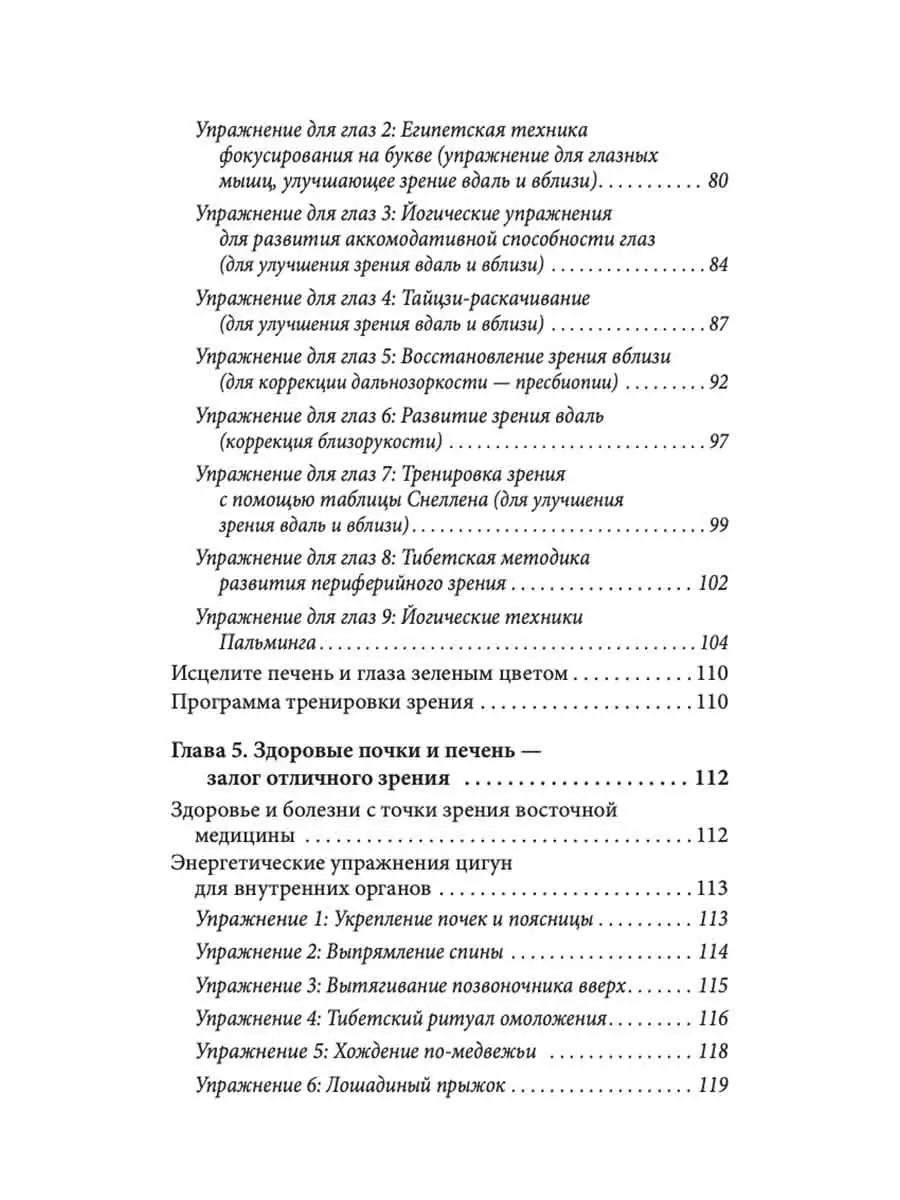 Идеальное зрение Издательство София 8980659 купить за 348 ₽ в  интернет-магазине Wildberries