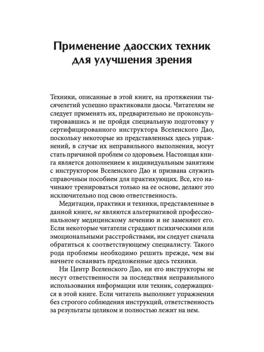 Идеальное зрение Издательство София 8980659 купить за 348 ₽ в  интернет-магазине Wildberries