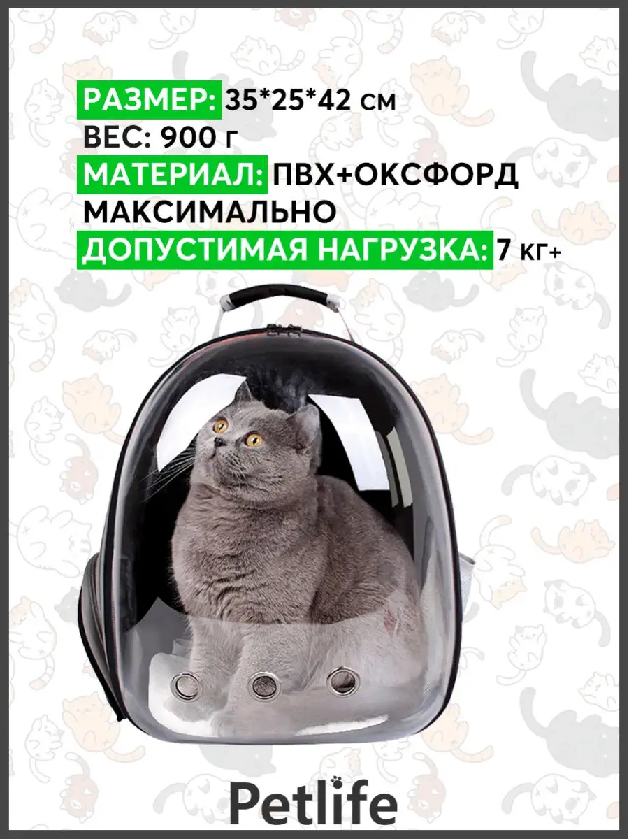 Сумка переноска для кошек рюкзак с окном для обзора PetLife 8980696 купить  в интернет-магазине Wildberries