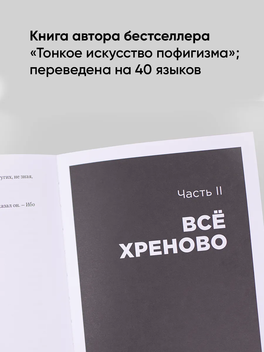 Всё хреново: Книга о надежде Альпина. Книги 8981659 купить за 593 ₽ в  интернет-магазине Wildberries