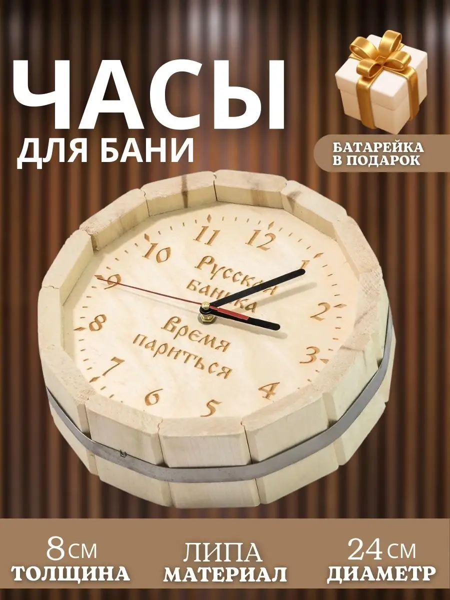 Часы для бани и сауны. Родная Баня 8983045 купить за 885 ₽ в  интернет-магазине Wildberries