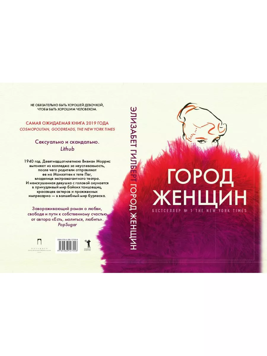 Город женщин Рипол-Классик 8983270 купить за 1 862 ₽ в интернет-магазине  Wildberries