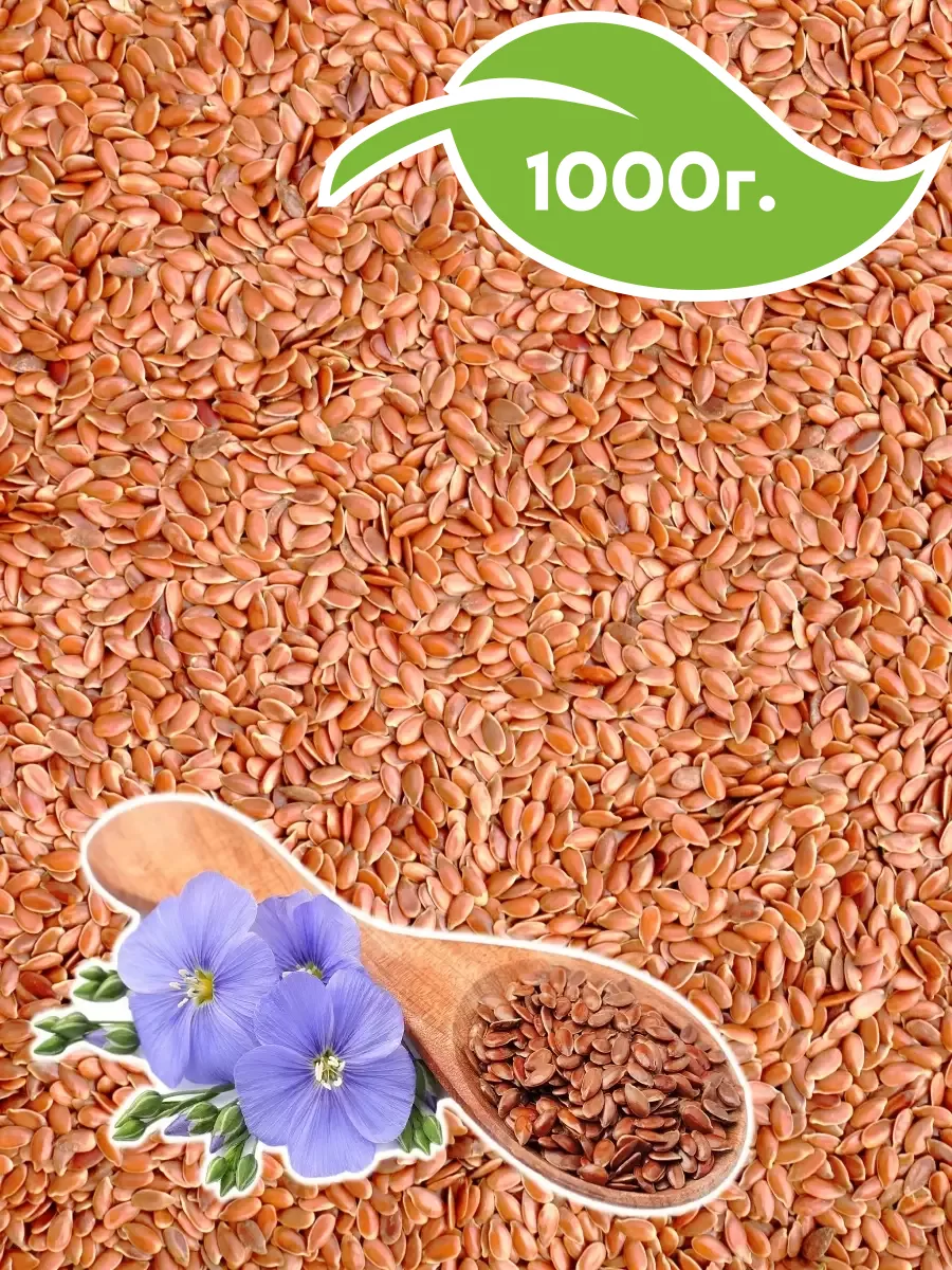 Семена льна коричневые, 1000г , Flax Seeds 1000 gr. Просто Здорово 8988788  купить за 215 ₽ в интернет-магазине Wildberries