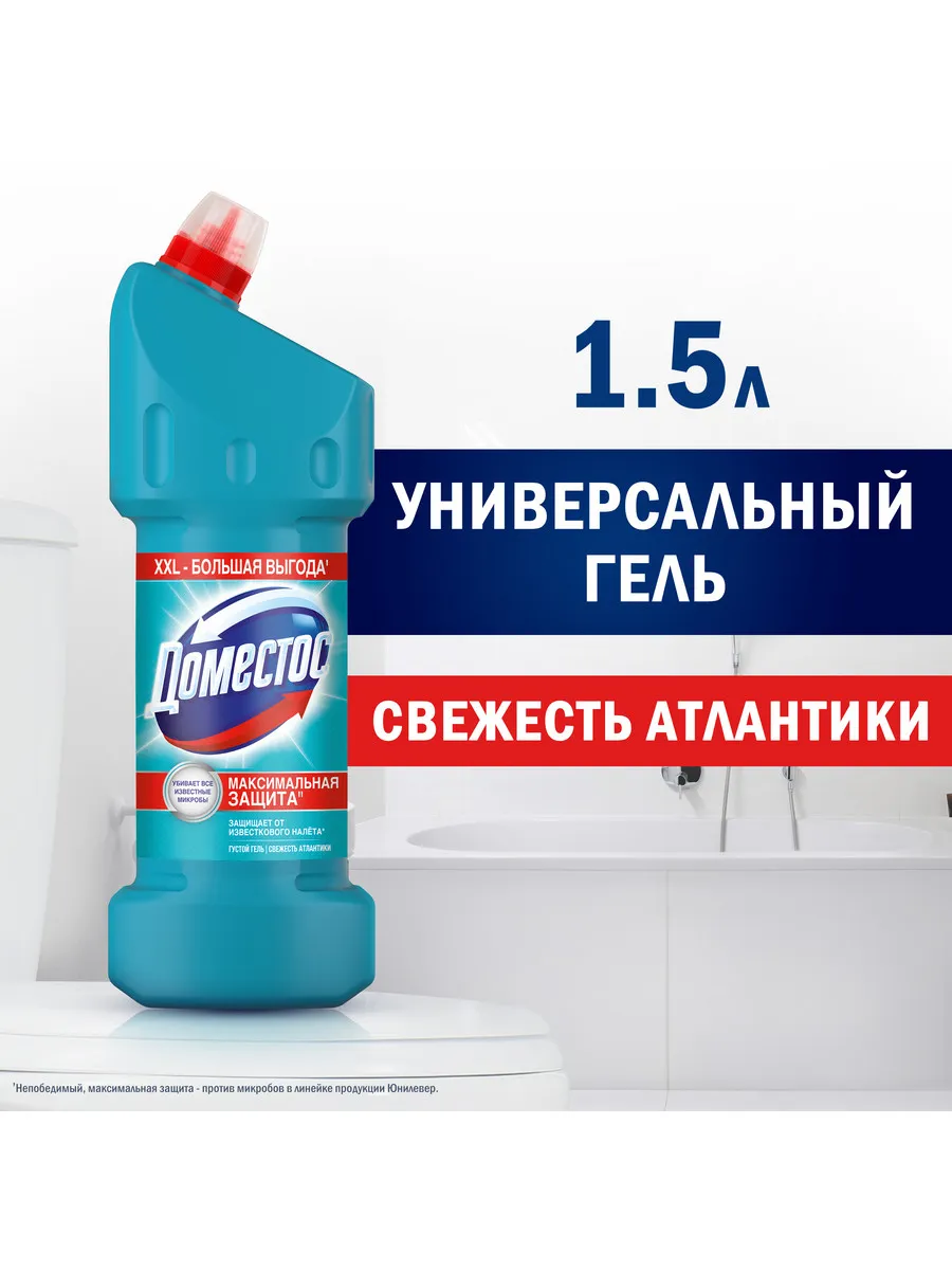 Универсальное средство Свежесть Атлантики 1500 мл Domestos 8989087 купить в  интернет-магазине Wildberries