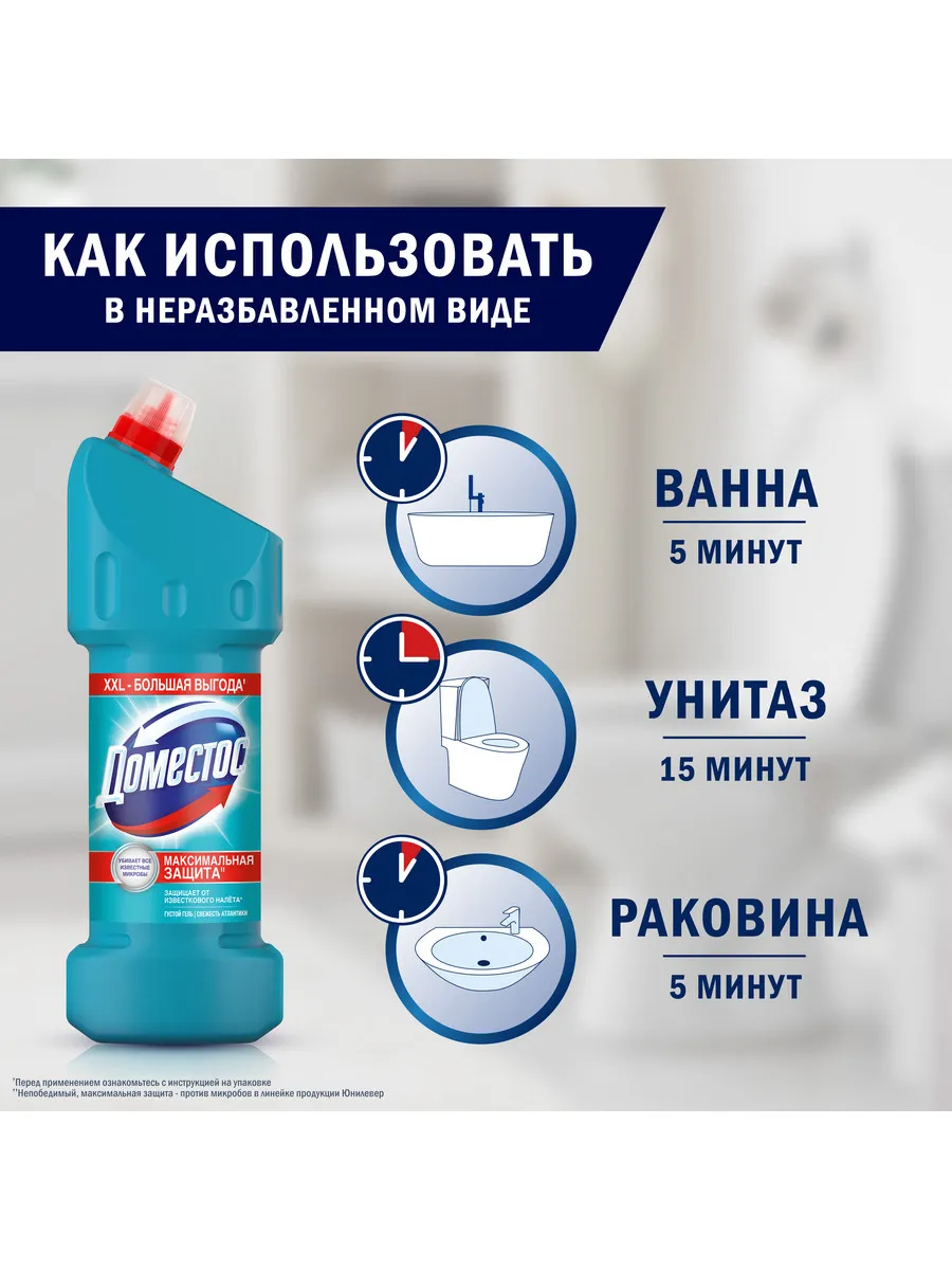 Универсальное средство Свежесть Атлантики 1500 мл Domestos 8989087 купить в  интернет-магазине Wildberries