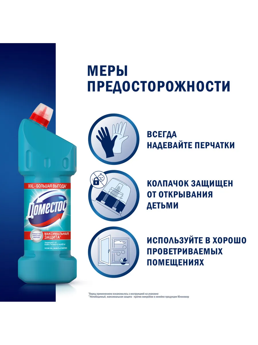 Универсальное средство Свежесть Атлантики 1500 мл Domestos 8989087 купить в  интернет-магазине Wildberries