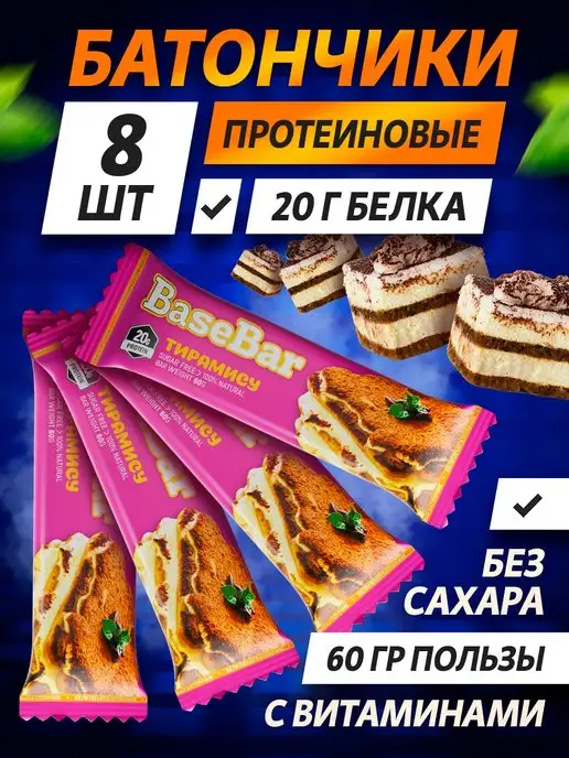 Протеиновые батончики Тирамису 60 гр 8 шт, 60 г, 8 шт