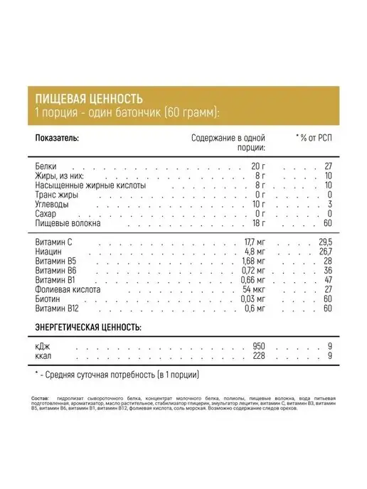 Протеиновые батончики Тирамису 60 гр 8 шт, 60 г, 8 шт, фото 3