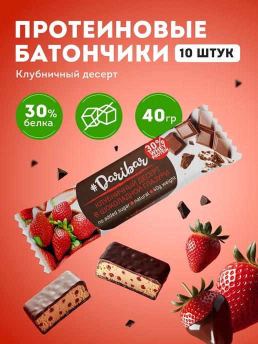 Протеиновый батончик Dari Bar клубничный десерт 10 шт, 10 шт