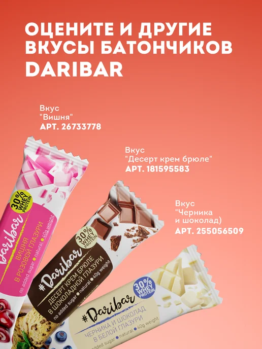 Протеиновый батончик Dari Bar клубничный десерт 10 шт, 10 шт, фото 2