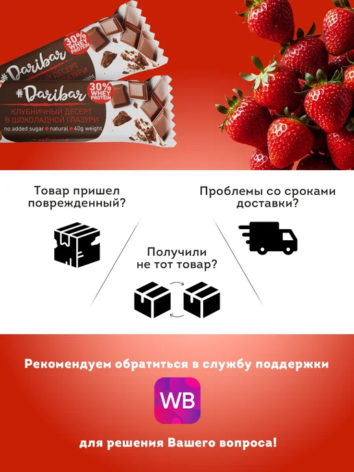 Протеиновый батончик Dari Bar клубничный десерт 10 шт, 10 шт, фото 3
