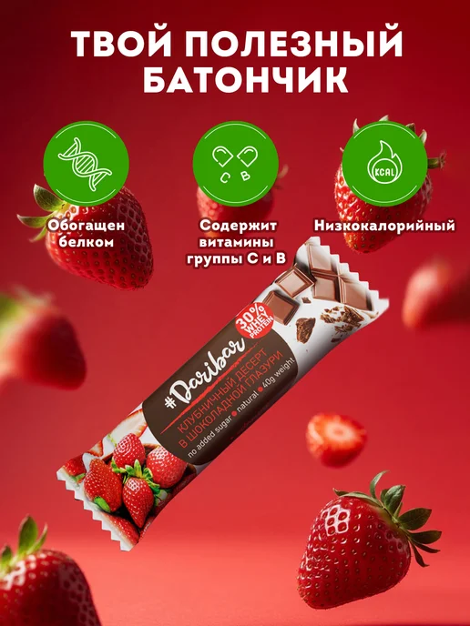 Протеиновый батончик Dari Bar клубничный десерт 10 шт, 10 шт, фото 5