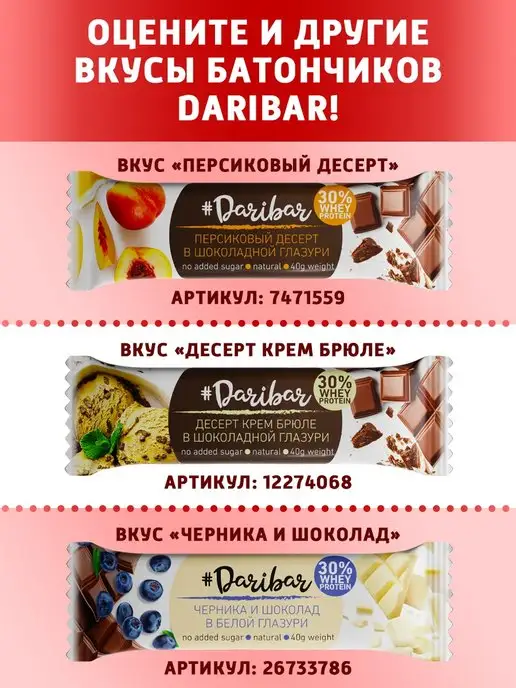 Протеиновый батончик Dari Bar клубничный десерт 10 шт, 10 шт, фото 7