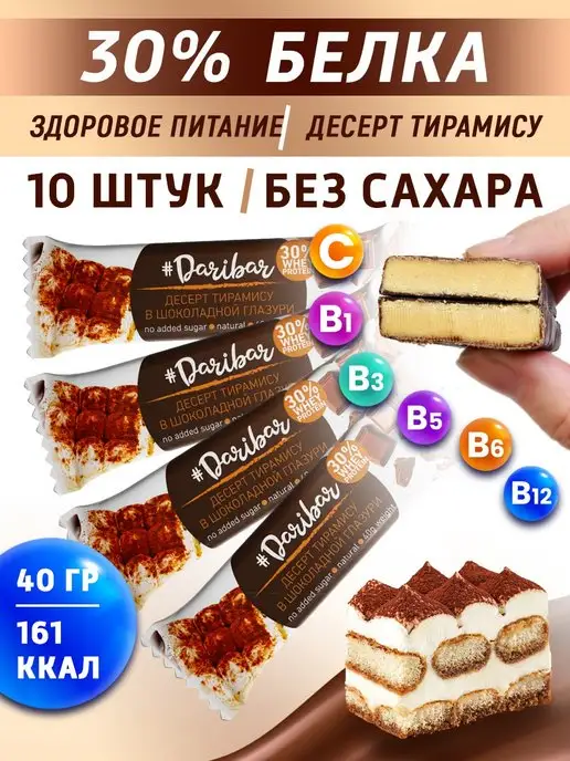 Протеиновый батончик Dari Bar десерт тирамису 10 шт, 10 шт