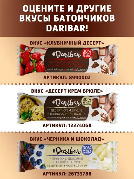 Протеиновый батончик Dari Bar десерт тирамису 10 шт, 10 шт, фото 7